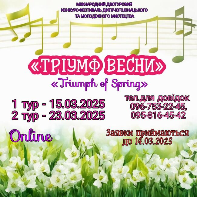 Международният конкурс „Триумф на пролетта“ ще се състои в Болград, Украйна 