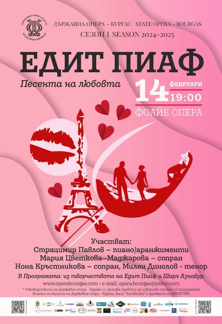 Вечер с музиката на Едит Пиаф и Шарл Азнавур предлага бургаската опера на 14 февруари