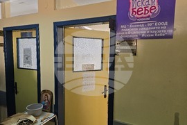 Видин - репродуктивно здраве - кабинет - откриване