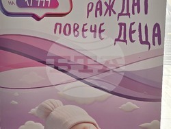 Видин - репродуктивно здраве - кабинет - откриване