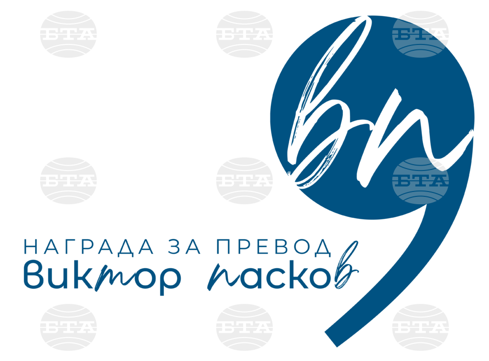 Учредиха награда за литературен превод на името на Виктор Пасков