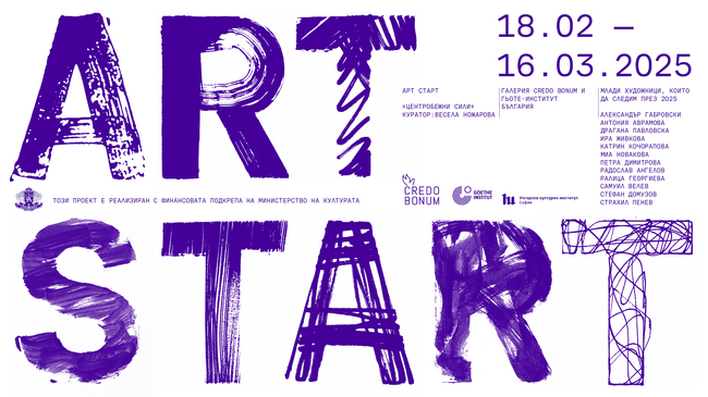 „Арт старт“ представя художниците, които да следим с внимание 