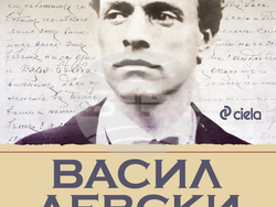 Книгата „Васил Левски: най-добрият ни българин“. Снимка: Издателство „Сиела“