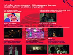 Най-добрите унгарски заглавия от миналогодишното издание на Международния фестивал на късометражното кино в Будапеща BuSho ще бъдат показани в София. Снимка: Унгарския културен институт в София