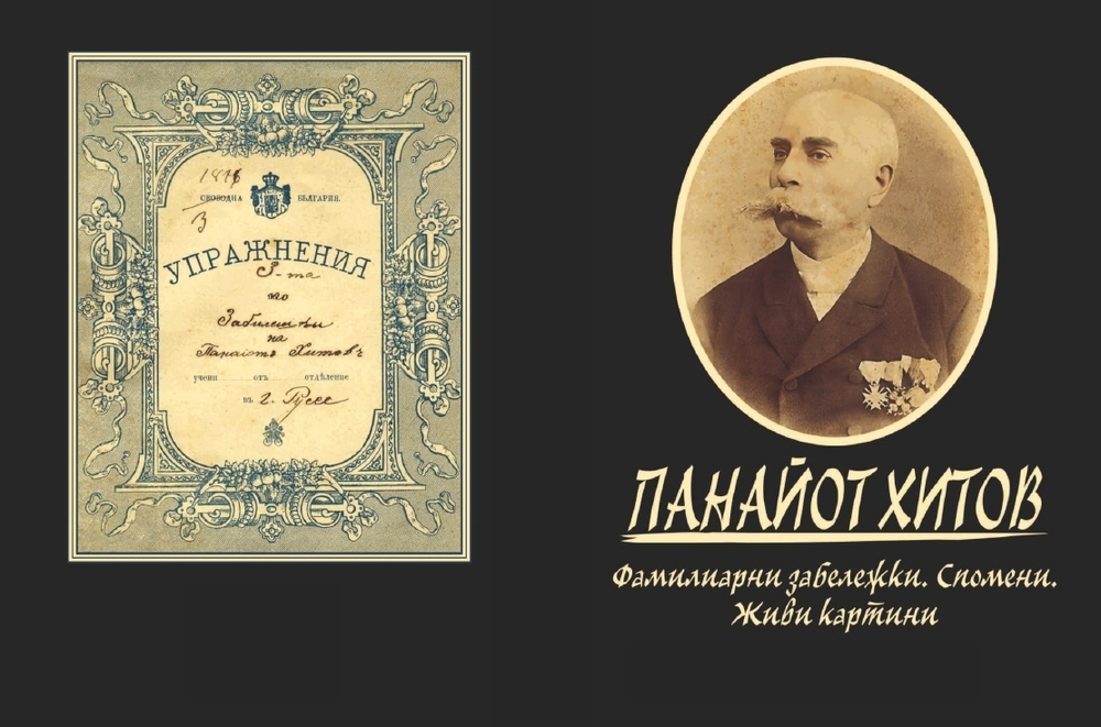 С филмова прожекция на „Панайот Хитов между легендата и истината“ ще бъде отбелязан Трети март във Валенсия