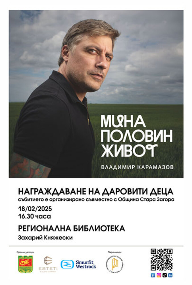 Награждаване на даровити деца в Регионална Библиотека „Захарий Княжески“ - Стара Загора