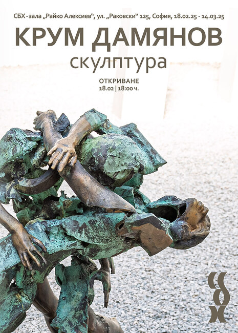 Крум Дамянов показва нови пет големи творби в изложба