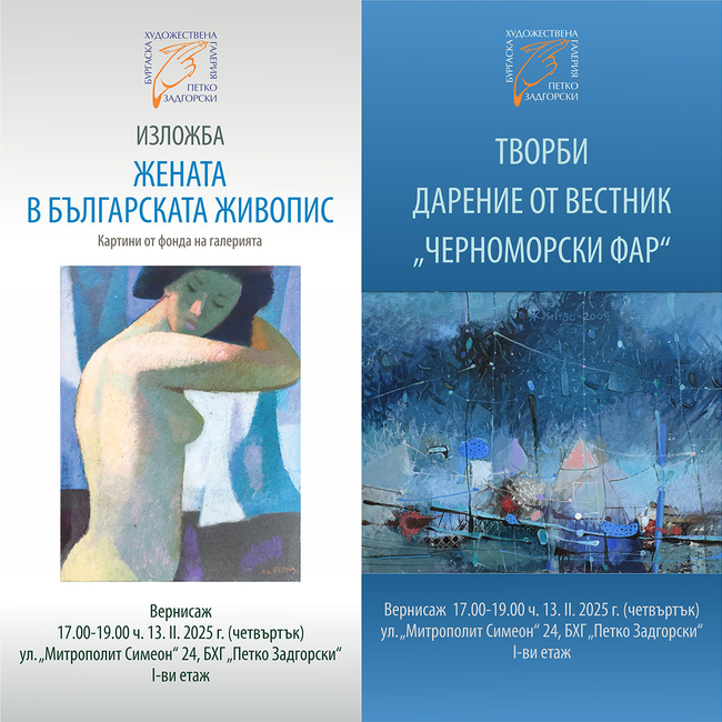 Бургаската художествена галерия показва в изложба образа на жената, съхранен в нейния фонд "Живопис"