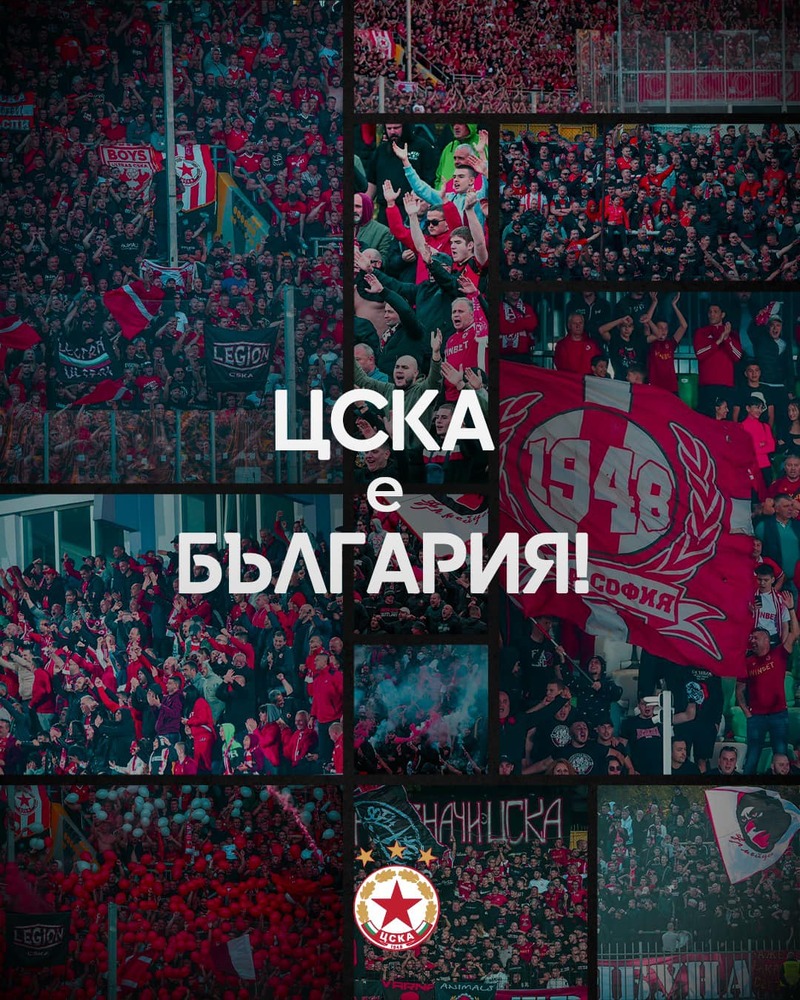 ЦСКА към Левски: На 2 март ще се изпитваме по география