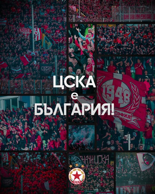 ЦСКА към Левски: На 2 март ще се изпитваме по география
