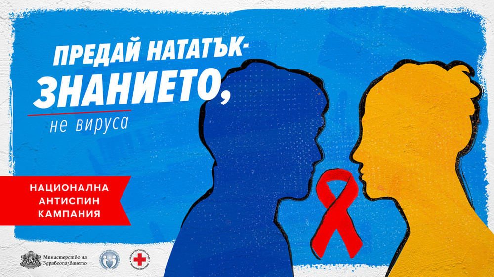 В националната антиСПИН кампания се включват 12 варненски гимназии