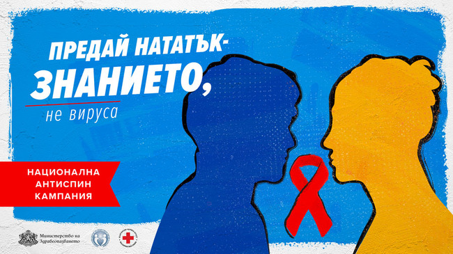 В националната антиСПИН кампания се включват 12 варненски гимназии