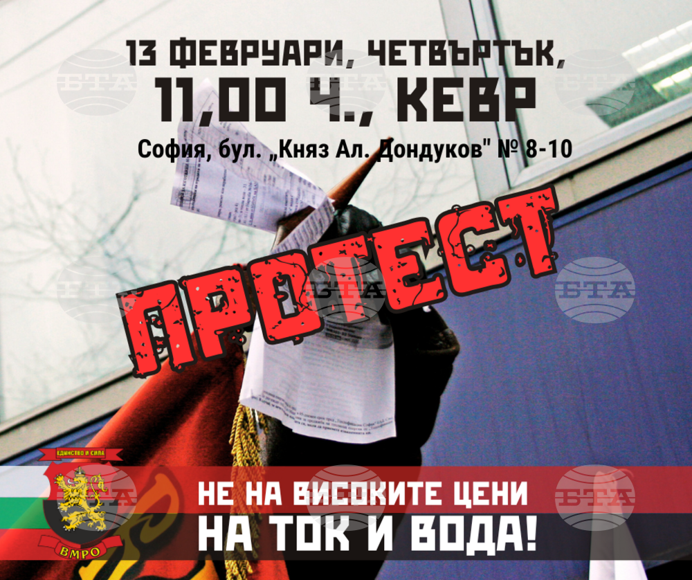 ВМРО излиза на протест пред КЕВР срещу високите сметки за ток и вода