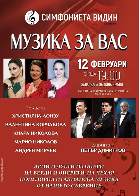 Видинската Симфониета гостува с концерт на ямболска сцена тази вечер