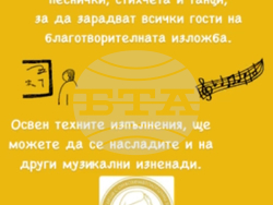 Плакатът на благотворителното събитие, организирано от ЧДГ „Бизиленд“ и ЧНУ „Бизи“. Снимка: Организаторите на събитието