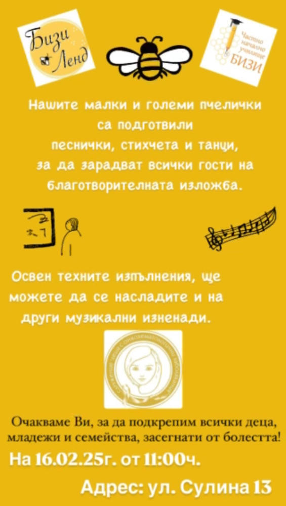 Деца правят изложба и концерт в помощ на свои връстници с онкохематологични заболявания
