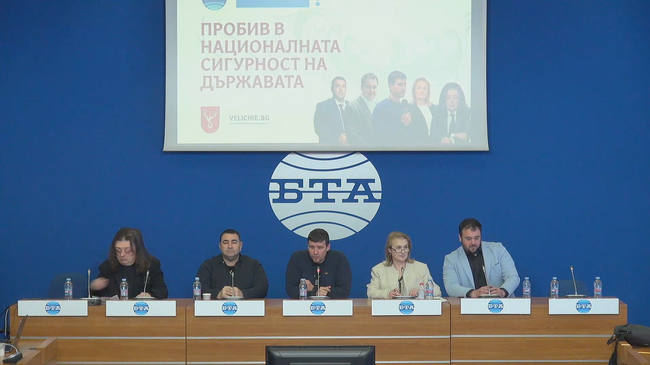 Пресконференция на тема: „Вероятност от пробив в българското контраразузнаване и пробив на държавността“