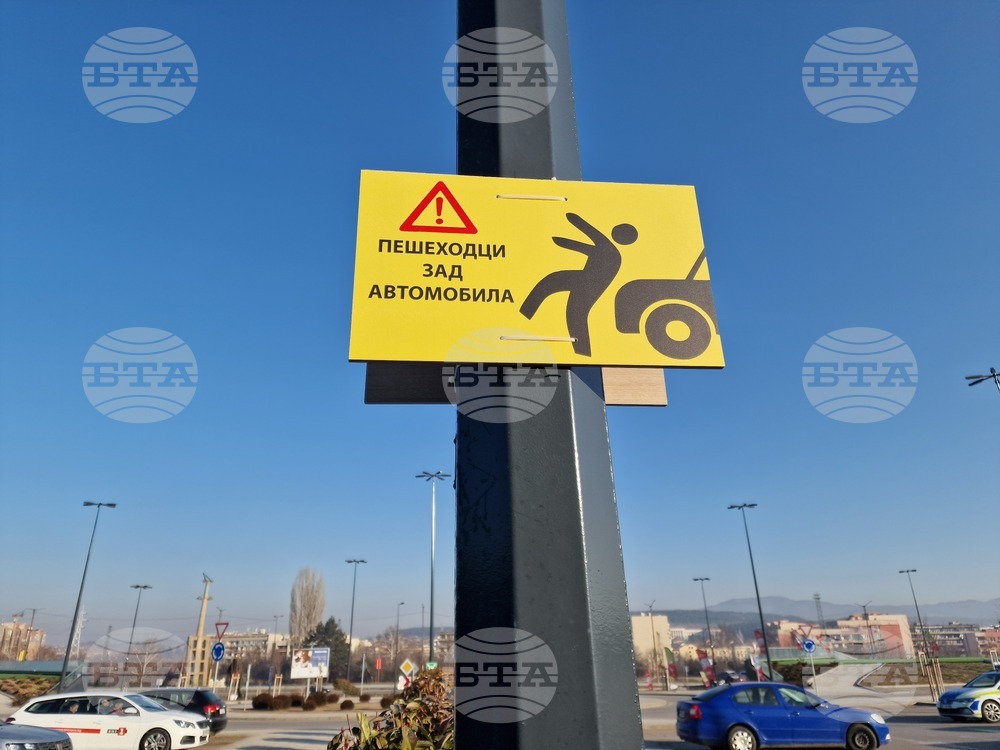 Кампания „Пешеходци зад автомобила. Внимание!“ започна Областна дирекция на МВР - Перник в партньорство с част от големите търговски обекти