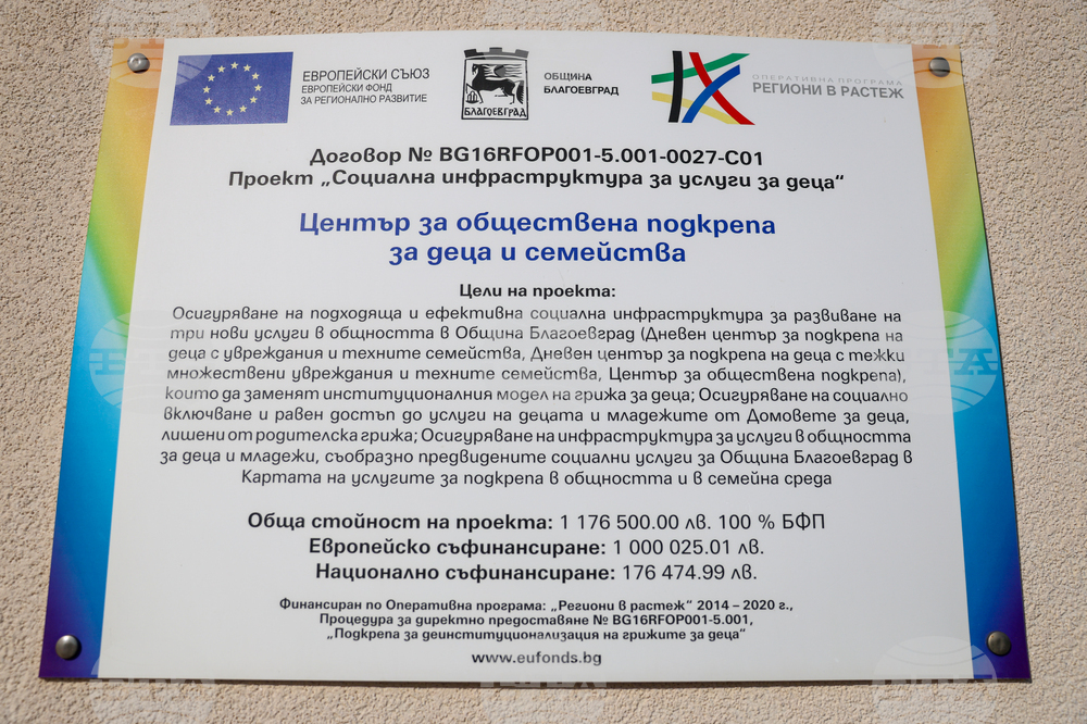 Благоевград - ОИЦ - Йорданка Чобанова - среща с младежи