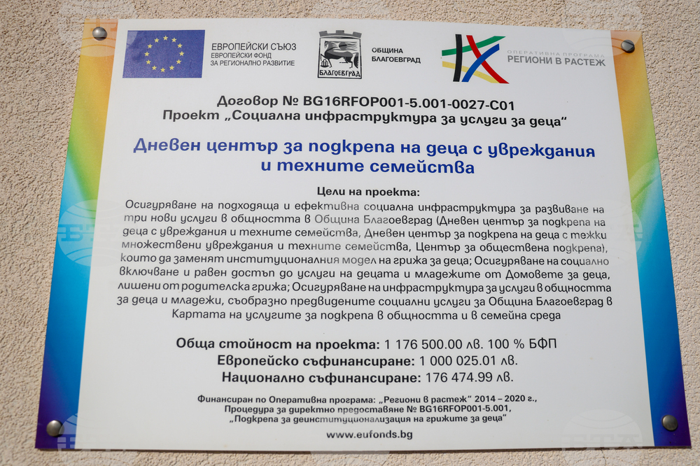 Благоевград - ОИЦ - Йорданка Чобанова - среща с младежи