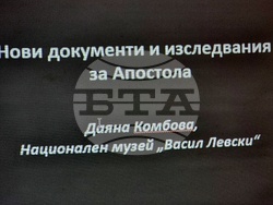 Монтана - Васил Левски - годишнина - научна среща