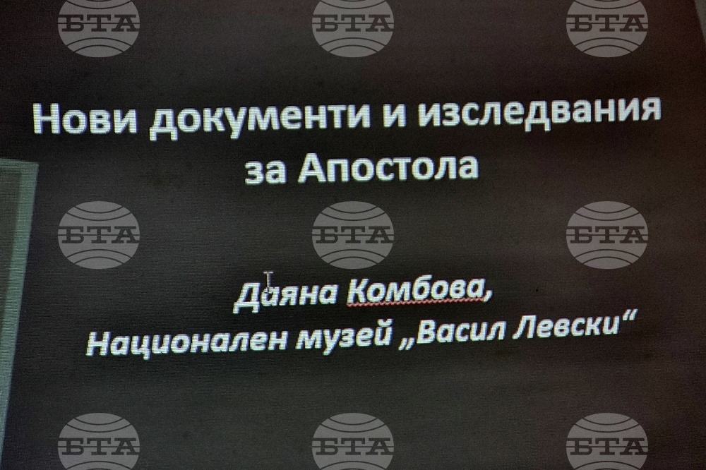 Монтана - Васил Левски - годишнина - научна среща