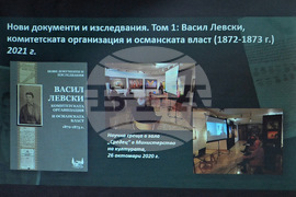 Монтана - Васил Левски - годишнина - научна среща