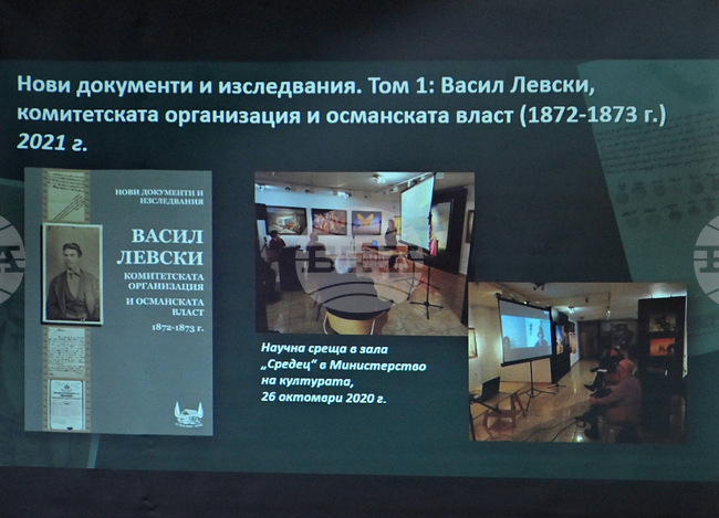 Монтана - Васил Левски - годишнина - научна среща