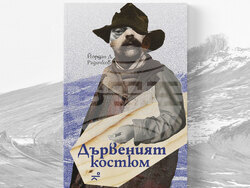 Йордан Д. Радичков представя новия си роман „Дървеният костюм“ на 26 февруари. Снимка: „Кота 0“