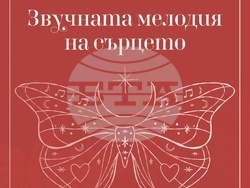 Хули Леонис представя книгата си „Звучната мелодия на сърцето“ тази вечер. Снимка: „Апостроф“