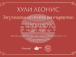Хули Леонис представя книгата си „Звучната мелодия на сърцето“ тази вечер. Снимка: „Апостроф“