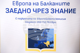 Национален пресклуб на БТА Скопие - Република Северна Македония - „Европа на Балканите: Заедно чрез знание” - трансгранична конференция
