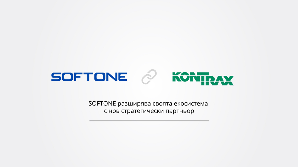 "Контракс" се присъединява към разрастващата се бизнес мрежа на водещия доставчик на облачно базирани софтуерни решения "Софт уан"