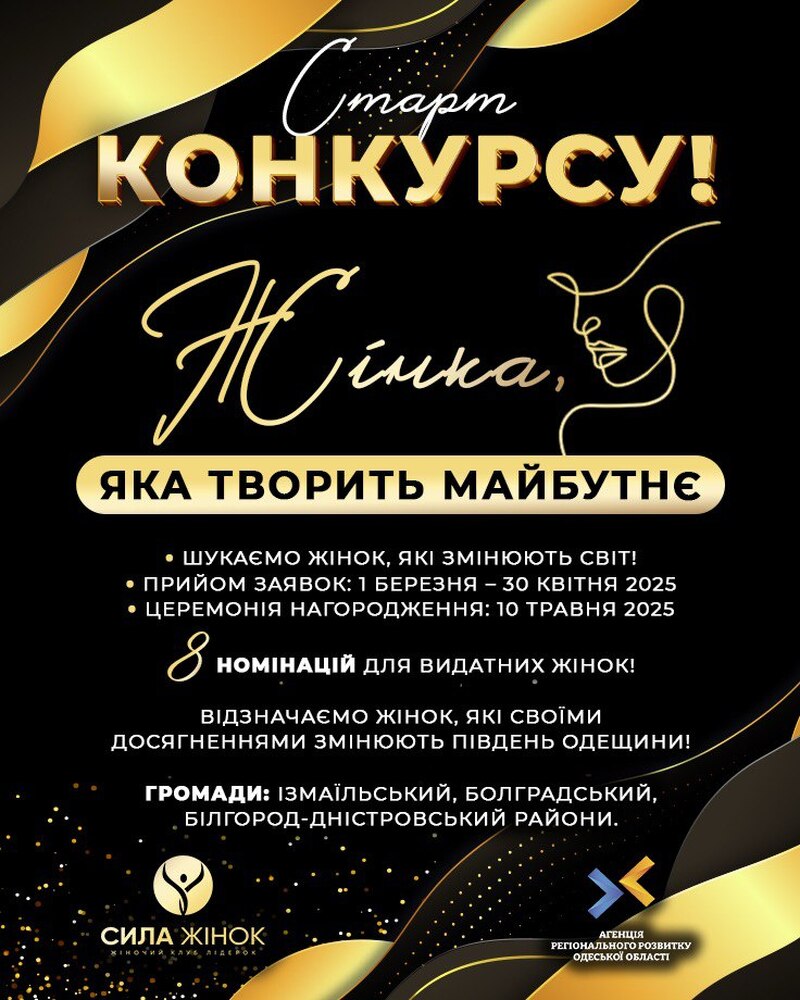 Конкурс „Жената, която твори бъдещето“ ще се състои в украинската част на Бесарабия