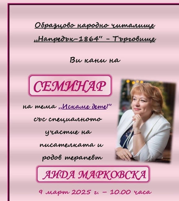 Осъзнатото родителство ще бъде тема на семинар в Търговище