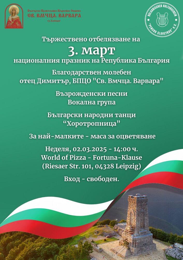 От Българското културно сдружение „Пенчо Славейков“ отправиха покана за тържествено отбелязване на Трети март в Лайпциг
