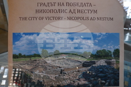 Благоевград - „Градът на победата - Никополис ад Нестум” - изложба