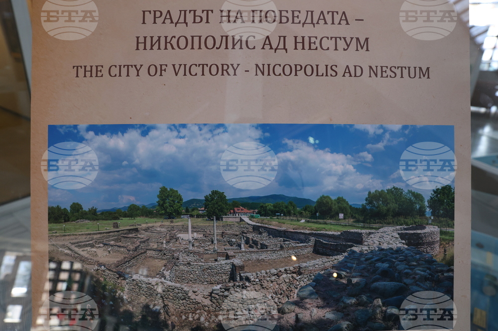 Благоевград - „Градът на победата - Никополис ад Нестум” - изложба