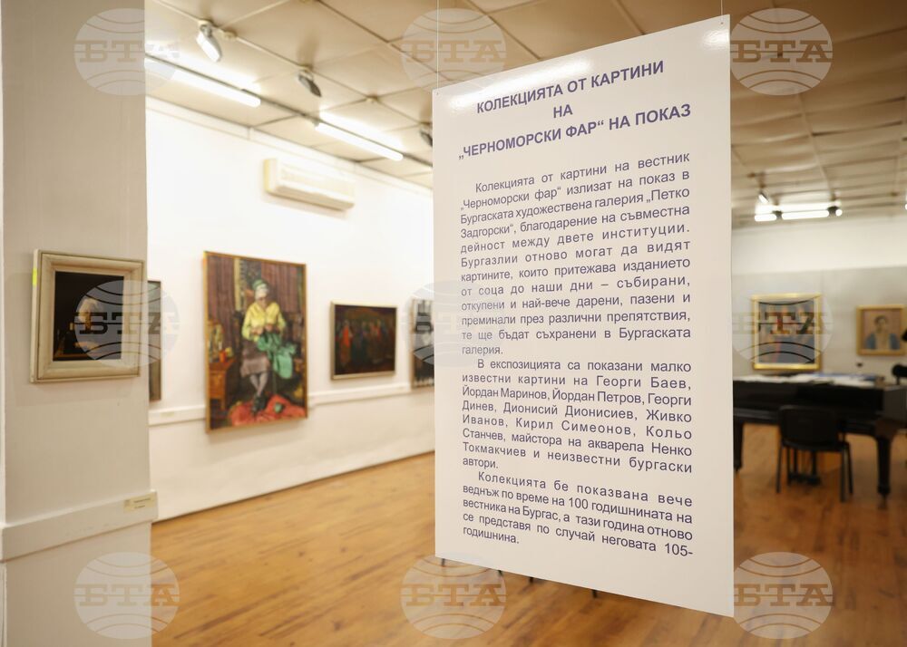 Бургас - Художествена галерия - вестник „Черноморски фар” - изложба