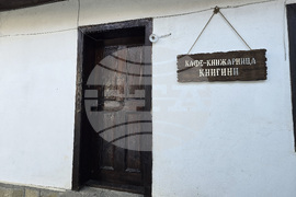 Враца - Кафе-книжарница „Книгини“