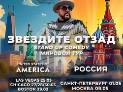 Иван Динев-Устата представя свое стендъп шоу в Америка и Русия, визия – екип