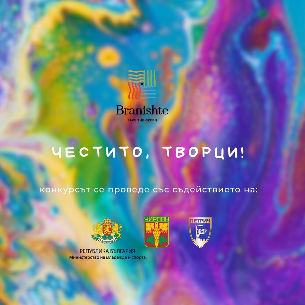 Над 200 младежи от общините Чирпан и Петрич се включиха в творческия конкурс „Доброволчеството през моите очи“