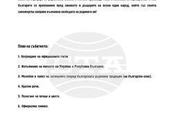 Снимки: фейсбук страница на Посолството на България в Украйна