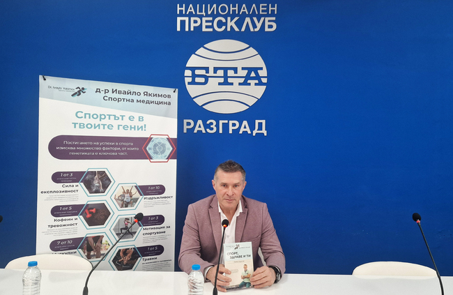 Спортният лекар д-р Ивайло Якимов представя в книга практически насоки за всички, които се стремят да подобрят своето здраве и спортни постижения