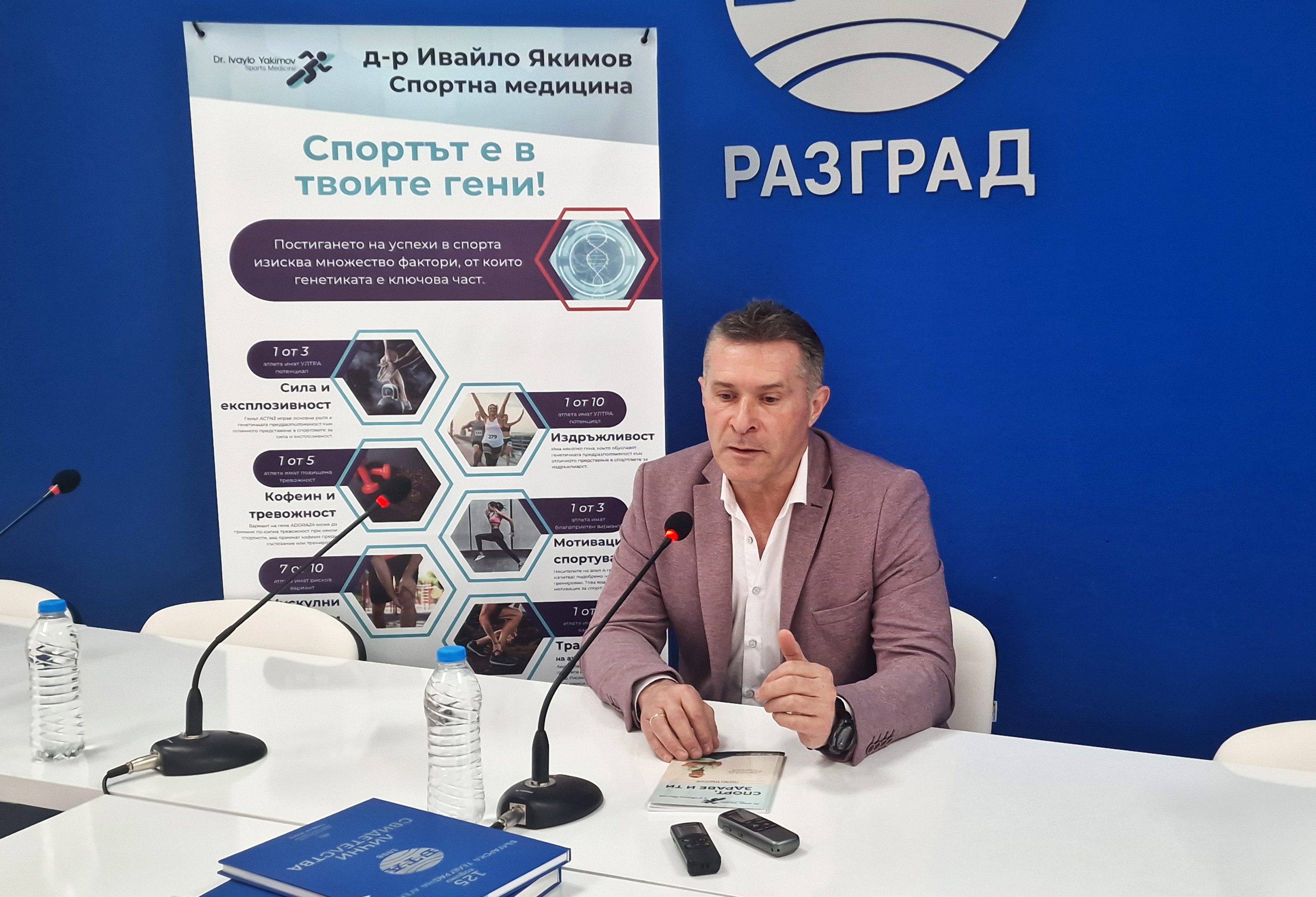 Спортният лекар д-р Ивайло Якимов представи книгата си "Спорт, здраве и ти"
