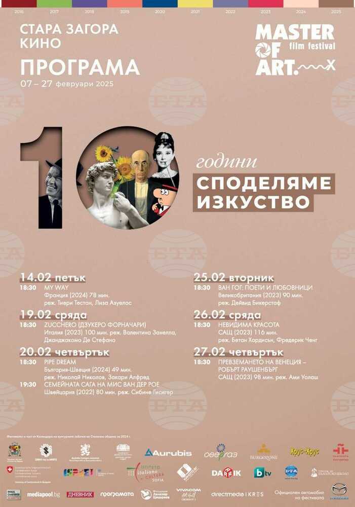 Десетото издание на Master of Art гостува в Стара Загора
