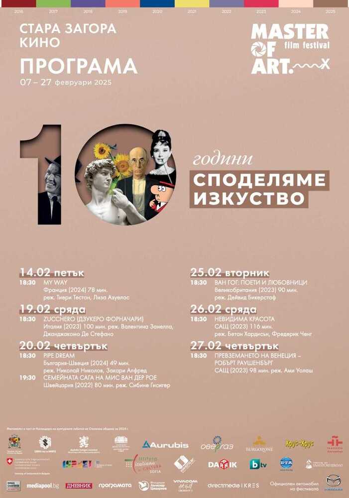 Десетото издание на Master of Art гостува в Стара Загора