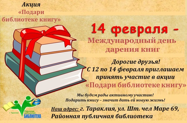 В Тараклия отбелязват Националния ден на четенето с акция за даряване на книги