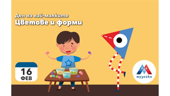 Деца ще учат цветове и форми в „Музейко“