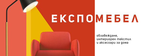 Националната художествена академия ще участва в изложението „Експомебел“